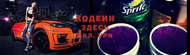 Codein напиток Lean (лин)  даркнет сайт  omg рабочий сайт  Губкинский 